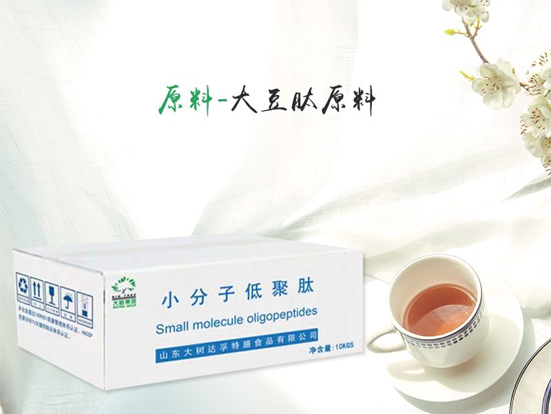 小分子肽原料